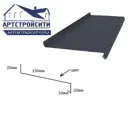 Отлив Артстройсити 2000x150мм серый антрацит