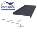 Отлив Артстройсити 2000x250мм серый антрацит