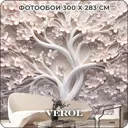 Фотообои флизелиновые 3D Verol 300x283 см Дерево 180-ФФО-05874
