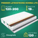 Матрас Sleeptek Premier LatexStrong Norma Lite 120x200x19 см независимый пружинный блок, 1.5-спальный