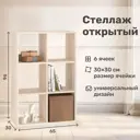 Стеллаж с секциями Seven dreams 30x96x65 см нагрузка до 30 кг ЛДСП цвет дуб сонома