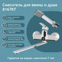 Смеситель для ванны Aquakratos Смеситель для ванны 8167KT однорычажный с душевой лейкой цвет хром