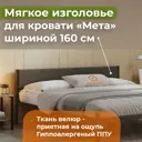 Изголовье для кровати Домаклево Мета 158x23.50x3.50 см фанера цвет темно-серый