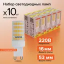 Набор ламп светодиодных Wolta Wstd-jcd-11w3kg9-c G9 230 В 11 Вт капсула 1000 Лм 10 шт