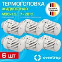 Термостатическая головка жидкостный Oventrop 1011465-6 M30x1.5 белый 6 шт