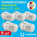 Термостатическая головка жидкостный Oventrop 1011465-5 M30x1.5 белый 5 шт