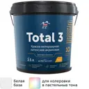 Краска для стен и потолков Parade Total 3 моющаяся матовая цвет белый база А 2.5 л