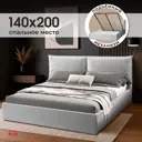 Кровать Ami Британия 1400 светло-серый 146 x 90 x 212 см лдсп цвет светло-серый