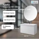 Тумба под раковину с раковиной BELUX Сиртаки НП 100-02(1) подвесная