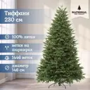 Ель новогодняя искусственная National tree company ТФ-230 Тиффани 155 см