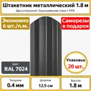 Штакетник металлический Каскад евроштакетник полукруглый 20 шт 1.8 м x 2.7 см