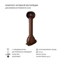 Турбодефлектор Polivent TD110 D110 для кровельного профнастила 35 мм цвет коричневый