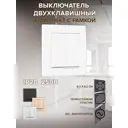Выключатель с рамкой встраиваемый Arte milano SET06-1-30-2.white 2 клавиши цвет белый