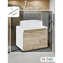 Тумба под раковину Runo Бари 00-00001374_Nuovo подвесная 60см цвет крафтовый дуб, с раковиной