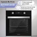 Встраиваемый духовой шкаф Zigmund & shtain 60х60х54.7 см цвет белый