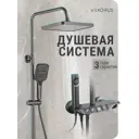 Душевая стойка Vexorus SH_8008_B 4 режимная цвет серый