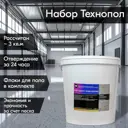 Набор технопол с флоками и песком 12.060 кг серый