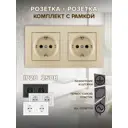 Розетка двойная встраиваемая с рамкой Arte milano SET06-2-40-1x2.shampan с заземлением цвет шампань