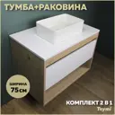 Комплект тумба под раковину Teymi Ritta 75 дуб эврика/белый матовый и раковина Helmi Mini 38 F03379