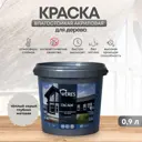 Краска фасадная Veres Facade для дерева матовая цвет теплый серый 0.9 л