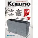 Кашпо Furu case m Prosperplast d 77 см 41 см 72 л полипропилен серый/серебристый без автополива