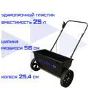 Разбрасыватель Haitec HT-GS25 ширина разброса до 56 см