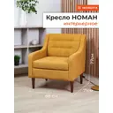 Кресло Monofix Номан 68x77x71 см велюр цвет желтый