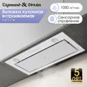 Вытяжка Zigmund & shtain K 011.7 W 0 см цвет черный