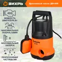 Насос погружной дренажный Вихрь Дн-400 чистая вода расход 11300 л/ч