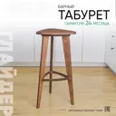 Барный табурет Glider 40x75x37.4 см цвет коричневый