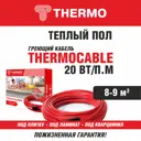 Нагревательный кабель для теплого пола Thermo SVK-20 044-0900 44 м 900 Вт