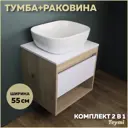 Комплект тумба под раковину Teymi Ritta 55 дуб эврика/белый матовый и раковина Solli 50 F03292