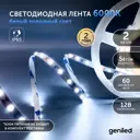 Светодиодная лента Geniled 03491 60 диод 5 Вт/м 12 В 15 мм IP65 2 м холодный белый (голубой) свет