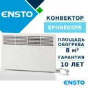 Конвектор электрический Ensto EPHBE05PR с электронным термостатом 500 Вт
