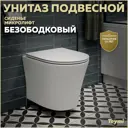Унитаз подвесной Teymi T40802 безободковый с сиденьем микролифт