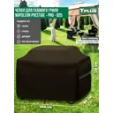 Чехол для газового гриля Tplus Napoleon Prestige PRO-825 T027165 244x80x135 см шоколад
