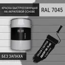 Краска для стен моющаяся Pollux быстросохнущая без запаха укрывная полуматовая цвет телегрей 1 RAL 7045 5 л
