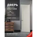 Дверь скрытая Invizible.loft Легкий монтаж глухая правая от себя 200x60см белый цвет кромки черный матовый