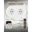 Розетка двойная встраиваемая с рамкой Arte milano SET08-2-40-1x2.white с заземлением цвет белый