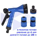 Пистолет-распылитель для полива с комплектом коннекторов Haitec HT-SP23 D 13 мм