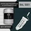 Краска для стен моющаяся Pollux быстросохнущая без запаха укрывная полуматовая цвет зелёно-синий RAL 5001 5 л