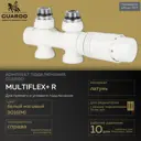Узел нижнего подключения правый Н-образный Guardo Multiflex+ 1/2"x3/4" термостатической головкой M30x1.5