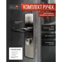 Ручка дверная на планке для китайских входных металлических дверей с фиксатором Basara FL-6230 L (без подсветки левая)