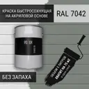 Краска для стен моющаяся Pollux быстросохнущая без запаха укрывная полуматовая цвет серый RAL 7042 5 л