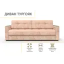 Раскладной диван Doma Диван кровать Тургояк 218x87x97 см велюр цвет бежевый ocean 130
