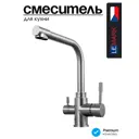 Смеситель для кухни LEMARK «EXPERT» LM5061S