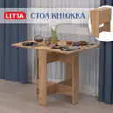 Обеденный стол прямоугольный Letta 76x100 см лдсп цвет дуб крафт золотой