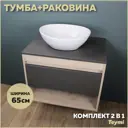 Комплект тумба под раковину Teymi Ritta 65 дуб эврика/графит матовый и раковина Lori 40 F03367