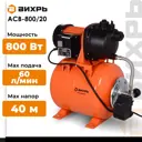 Насосная станция Вихрь АСВ-800/19