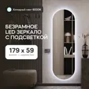 Зеркало для ванной Genglass GGL-01-L-6000-1 с подсветкой 59x179 см